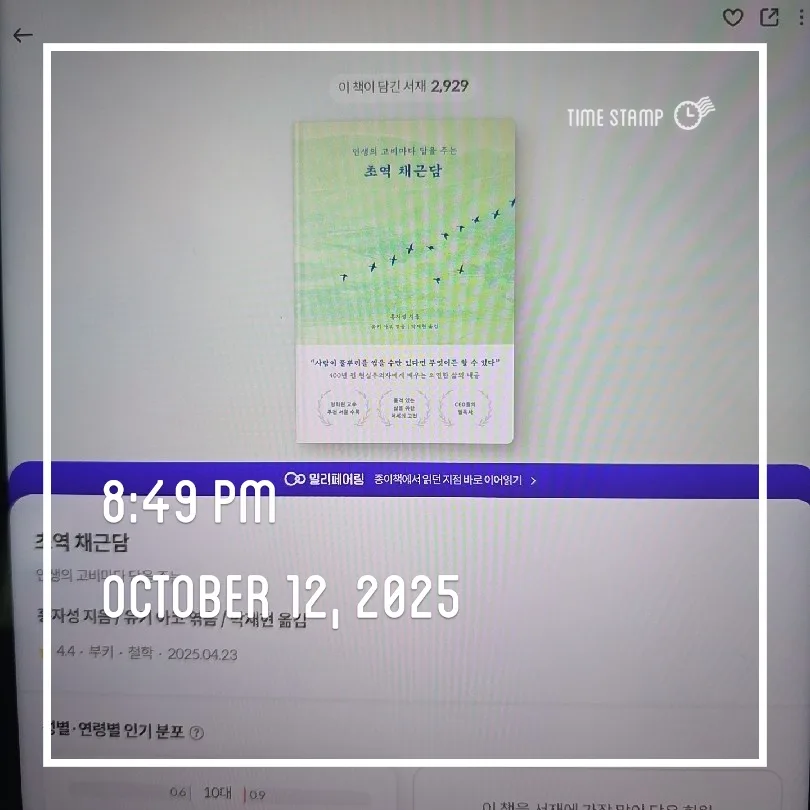 초역 채근담 1부 삶의 지혜 2026: 핵심 내용 완벽 정리