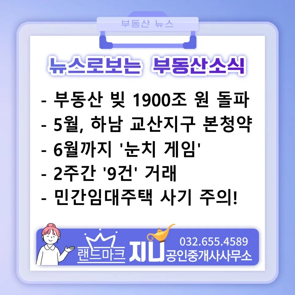 하남 교산지구 본청약 2026: 분양가, 경쟁률, 주의점 총정리