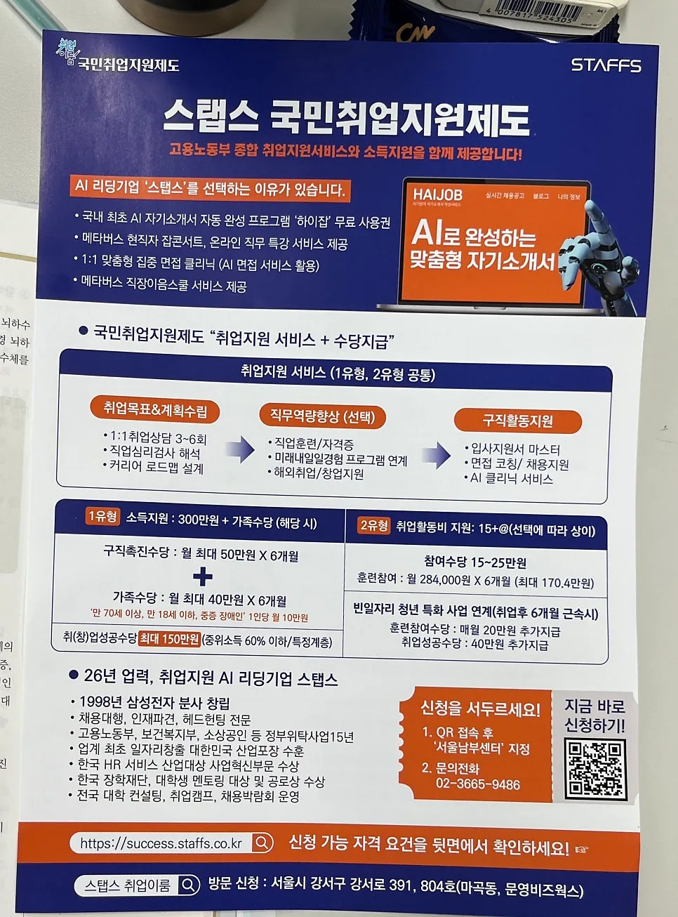 국민취업지원제도 2026: 신청 방법, 혜택 총정리