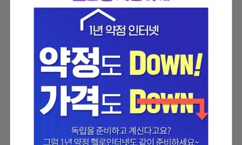 1년 약정 인터넷, 왜 자취방 필수템 됐나? 2026년 선택 가이드 2