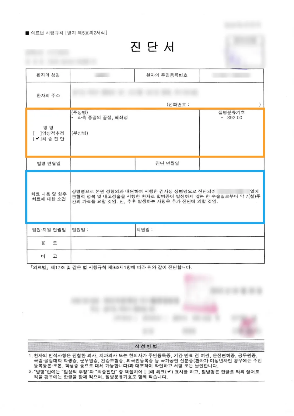 종골 분쇄골절 후유장해 보험금, 2026년 보상받는 핵심 전략