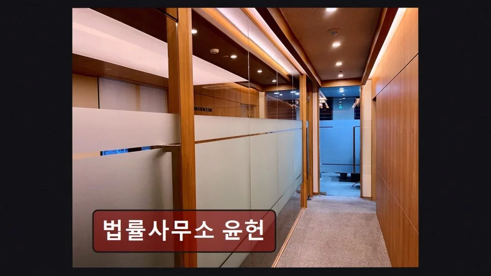 강남 이혼 변호사 상담, 윤헌 법률사무소 경험자 후기 2026
