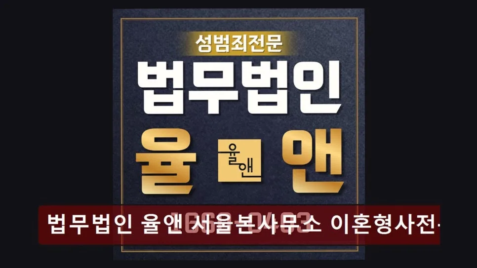 영등포 이혼/형사 변호사 선임, 2026년 핵심 체크리스트