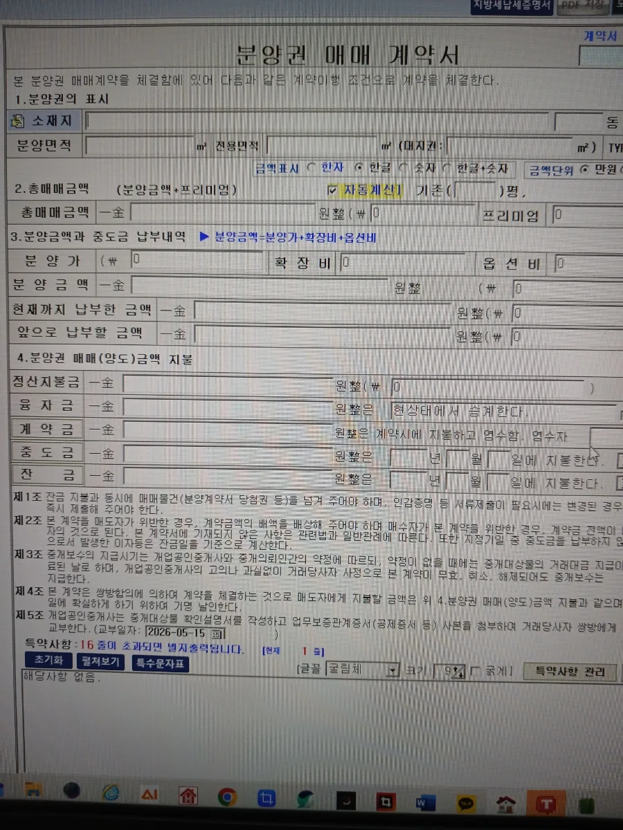 2026년 분양권 전매, 입주권 차이점 및 핵심 정보 총정리 2