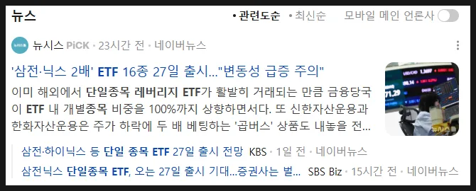 삼성전자 SK하이닉스 2배 ETF 2026년 상장 전망 및 투자 전략 2
