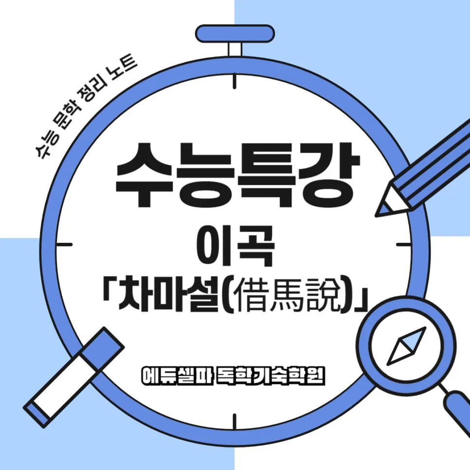 이곡 차마설 원문 해석: 겸손과 소유의 철학 2026