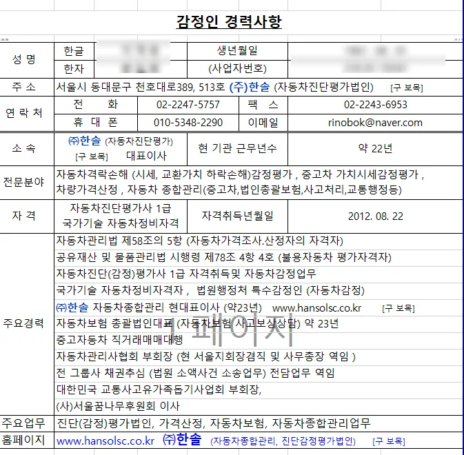 재산분할 자동차 가치, 2026년 법원 감정 전문가에게 맡기는 이유 3