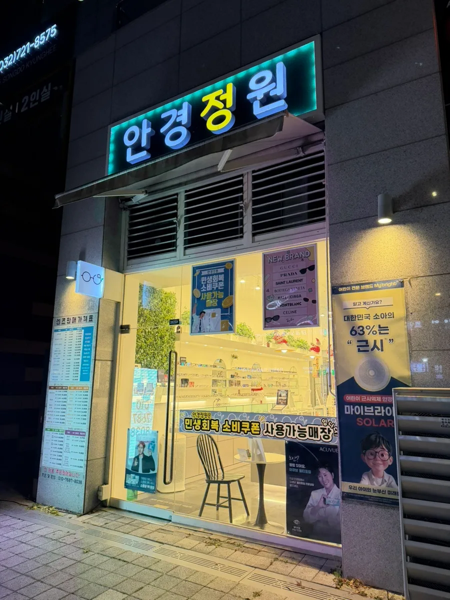 송도안경원 안경정원, 시력검사부터 피팅까지 완벽 분석 2026