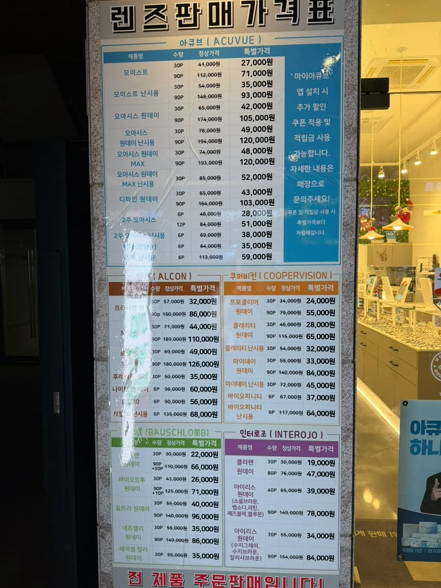 송도안경원 안경정원, 시력검사부터 피팅까지 완벽 분석 2026 2
