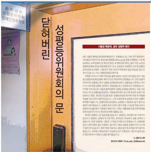 중앙대 성평등위원회 폐지 2026, 학생 자치 논란 분석