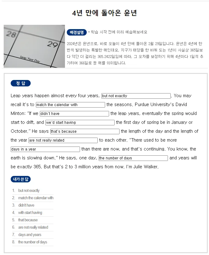 2026년 AP뉴스 받아쓰기: 고급 영어 어휘 훈련 5단계 2