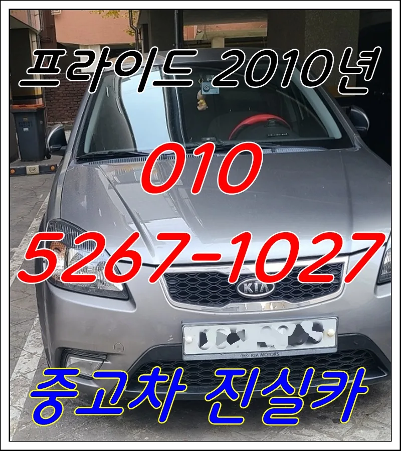 2010년식 프라이드 신형 중고차 수출 가치 분석 2026