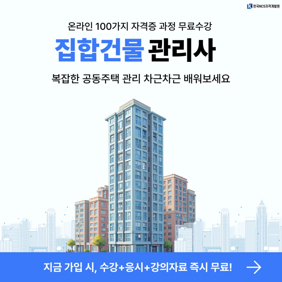 집합건물관리사 자격증 취득 방법 및 시험 일정 2026 총정리