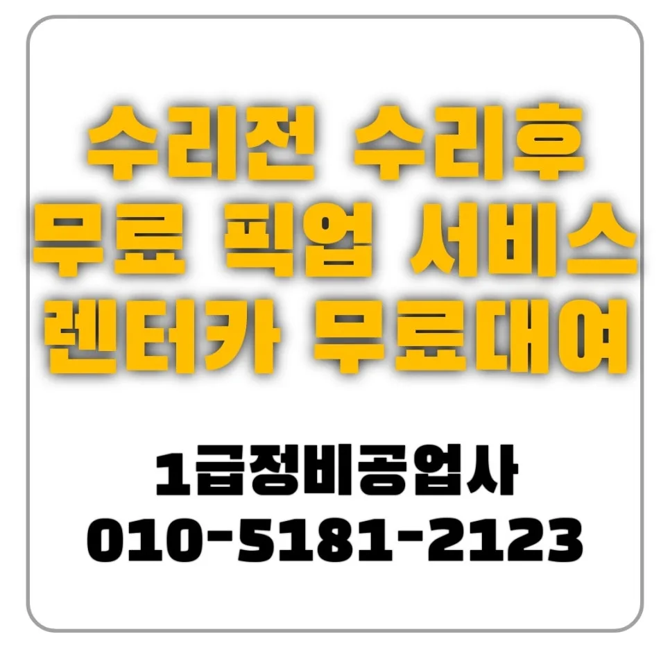부산 자동차 외형복원 2026: 보험수리·범퍼 교체 완벽 가이드