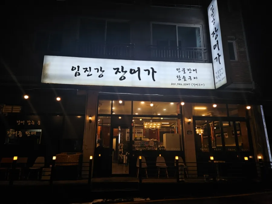 Best Korean Eel Restaurants 2026: Imjingang Eel's Free Eel Soup Review