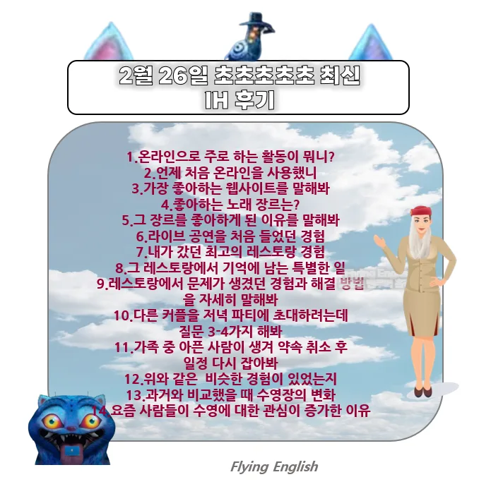 2026년 오픽 IH 달성 전략: 실제 후기 기반 학습법 총정리