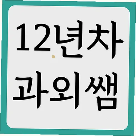 대원여고 내신, 국영수 2026년 완벽 대비 전략 공개