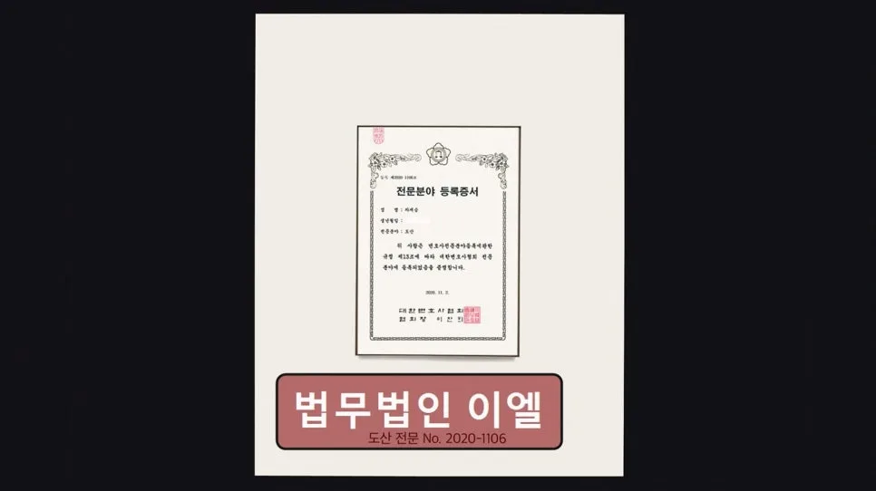 개인회생 기간 단축 성공 사례 2026: 법무법인 이엘 변호사 상담 후기