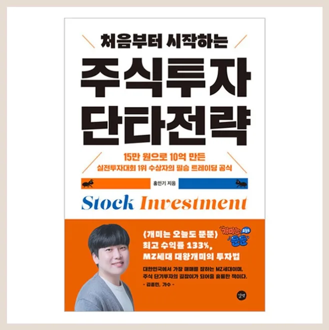 2026년 주식 단타 매매 실전 가이드: 초보 탈출 비법