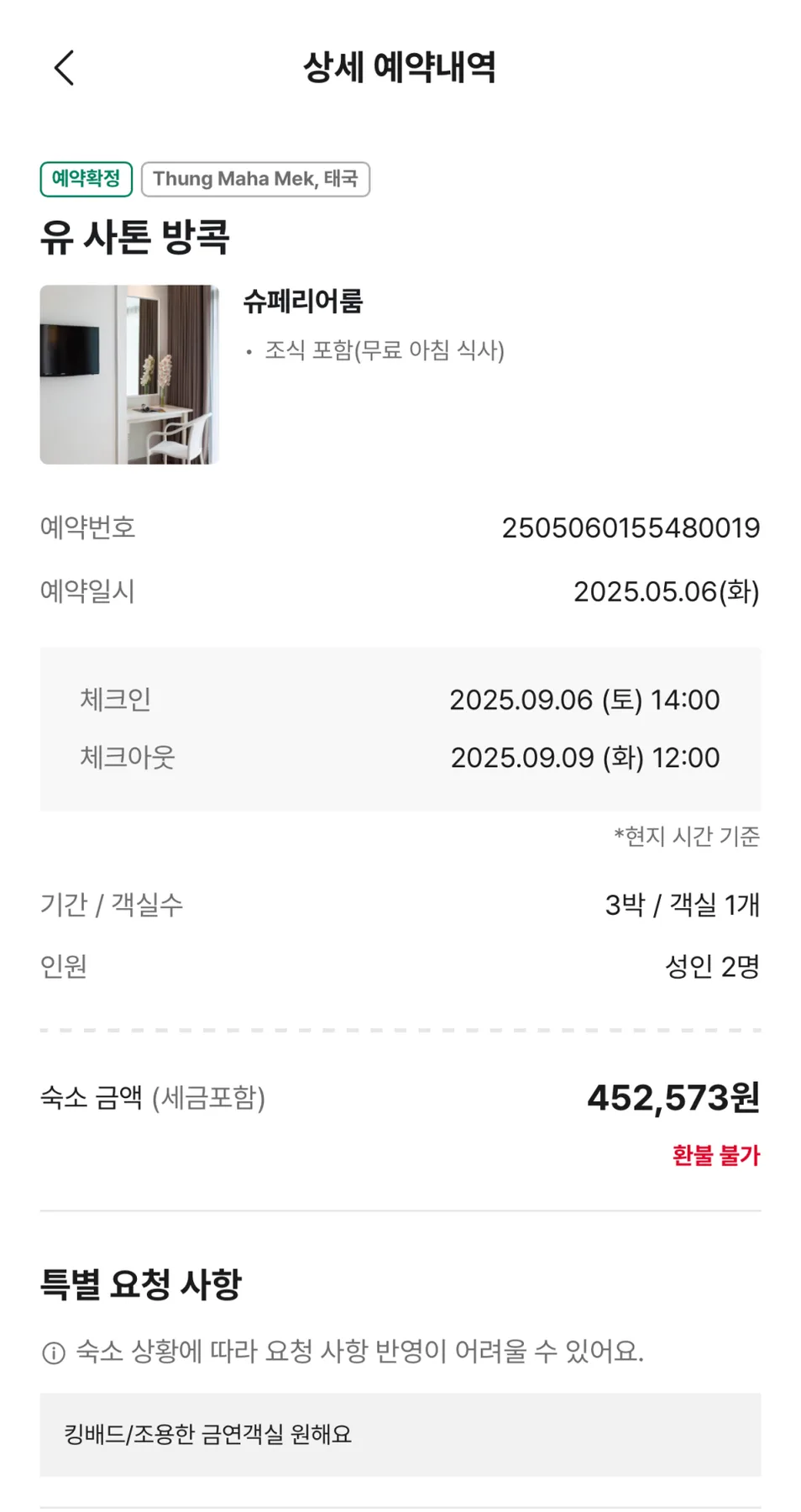 유사톤 방콕 2026: 24시간 체크인 가능한 도심 속 힐링 숙소 후기