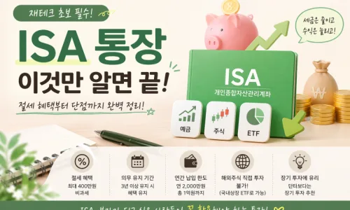 ISA 계좌, 나스닥 100 vs S&P 500 vs 미국 배당주 2026년 선택 가이드