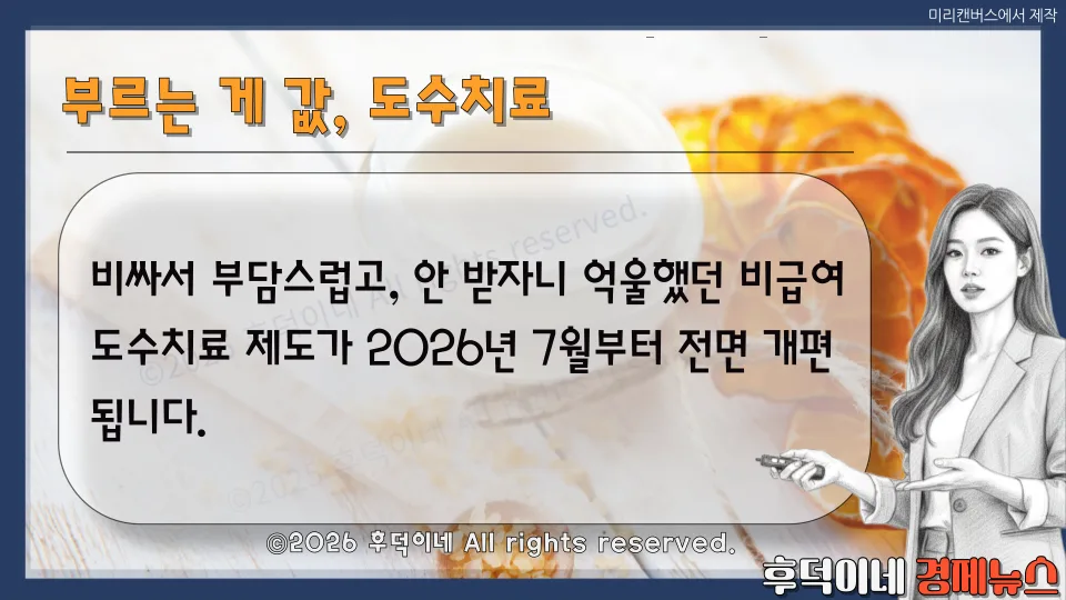 도수치료 관리급여 2026년 7월 1일 변경점 완벽 분석