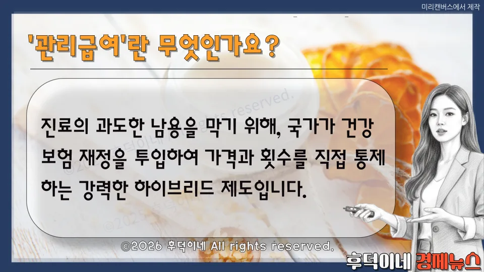 도수치료 관리급여 2026년 7월 1일 변경점 완벽 분석 2