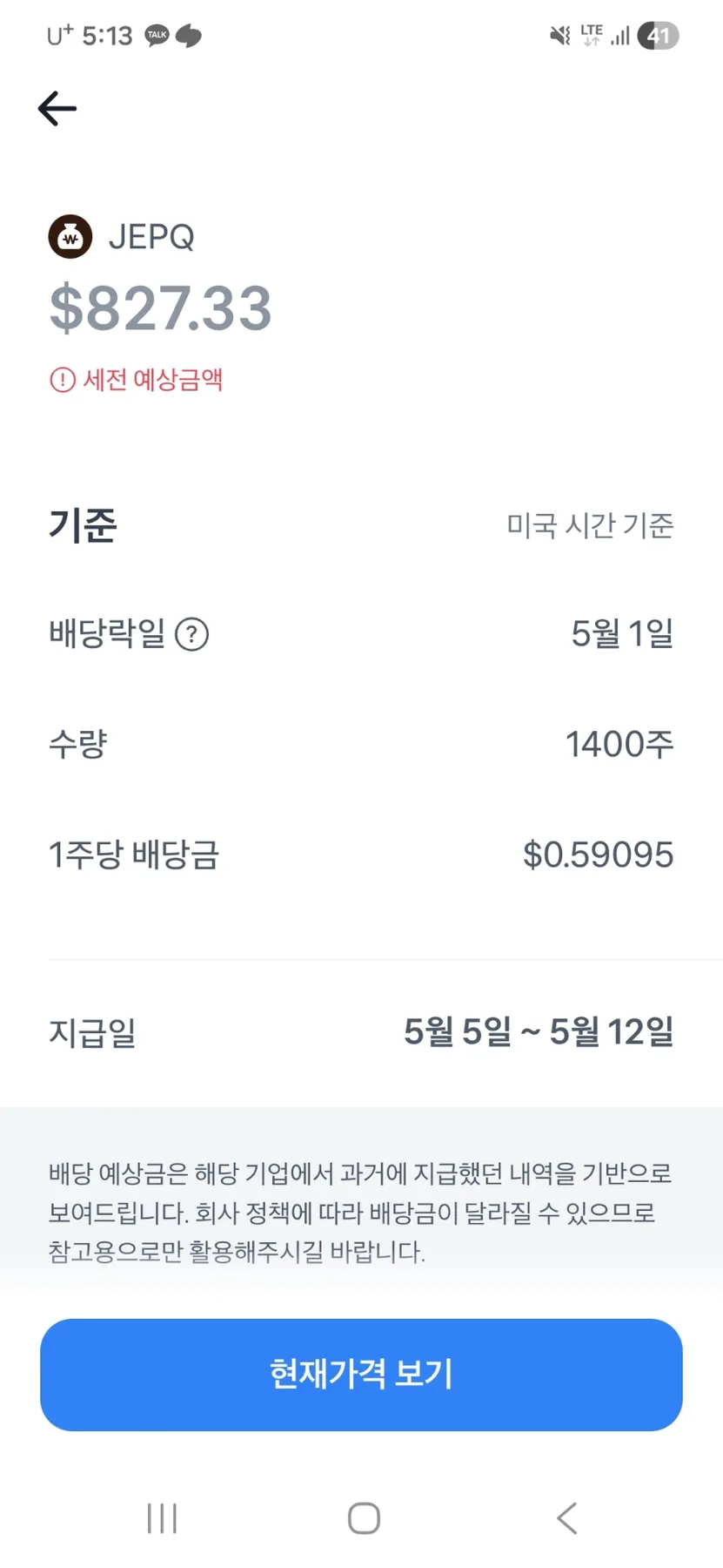 JEPQ 5월 배당금 120만원? 월배당 ETF 투자 전략 2026