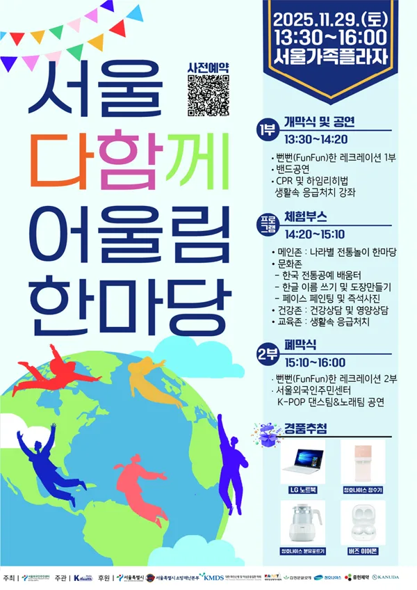 서울 다함께 어울림 한마당 2026: 외국인 참여 조건 및 행사 정보