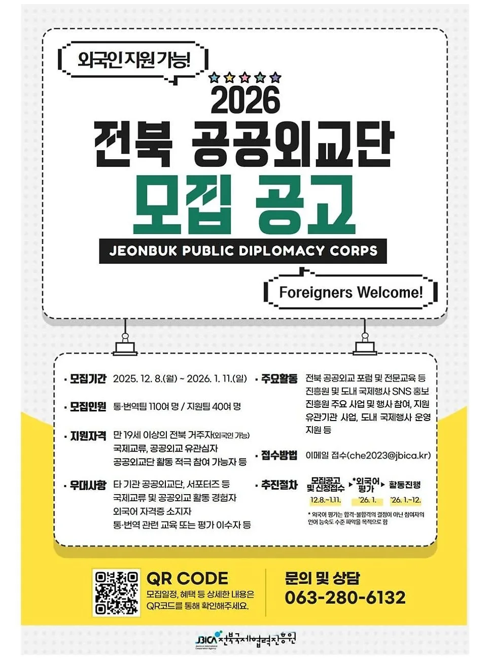 2026 전북 공공외교단, 외국인 역량 강화 위한 핵심 정보 총정리