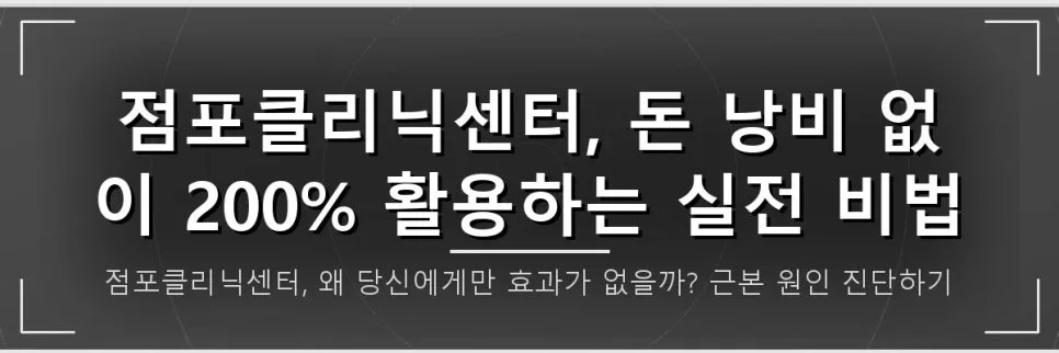 점포클리닉센터 200% 활용법: 실패 줄이고 성공 높이는 실전 가이드 2026