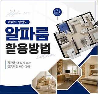 Korean Apartment Alpha Room Ideas 2026: Maximize Space
