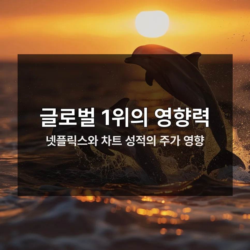 케이팝 데몬 헌터스 관련주 2026년 전망: 투자 포인트 총정리