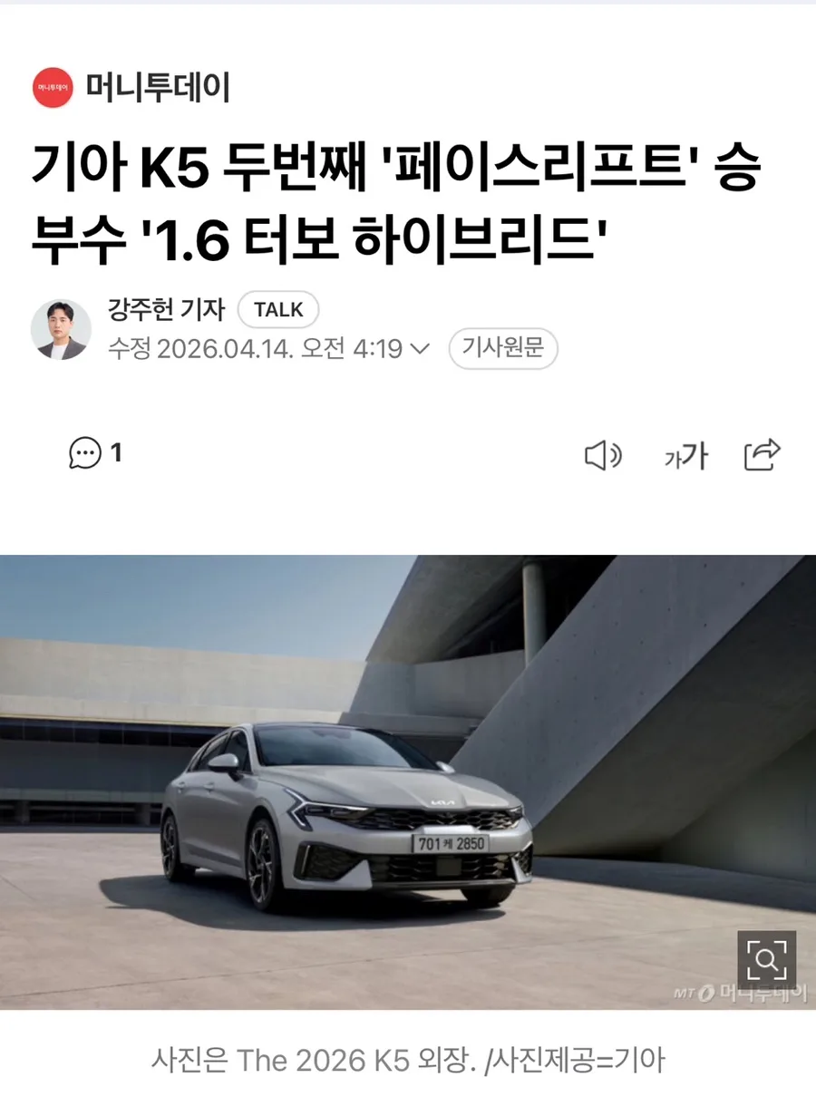 2026년형 K5 풀체인지: 아우디급 디자인과 하이브리드 강화, 기대되는 이유