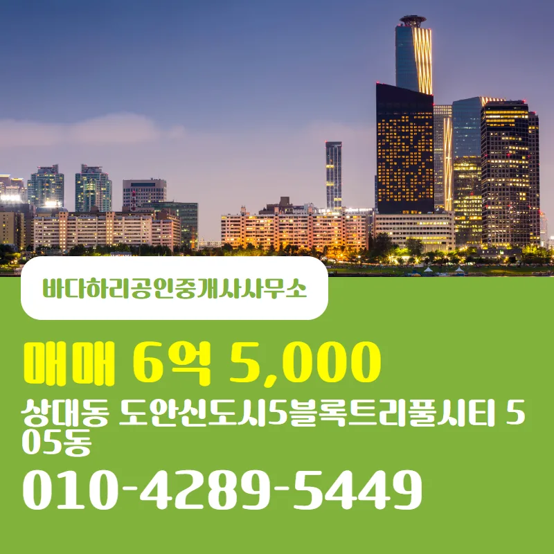 대전 트리풀시티 아파트 매매 2026년 시세 및 조건 총정리