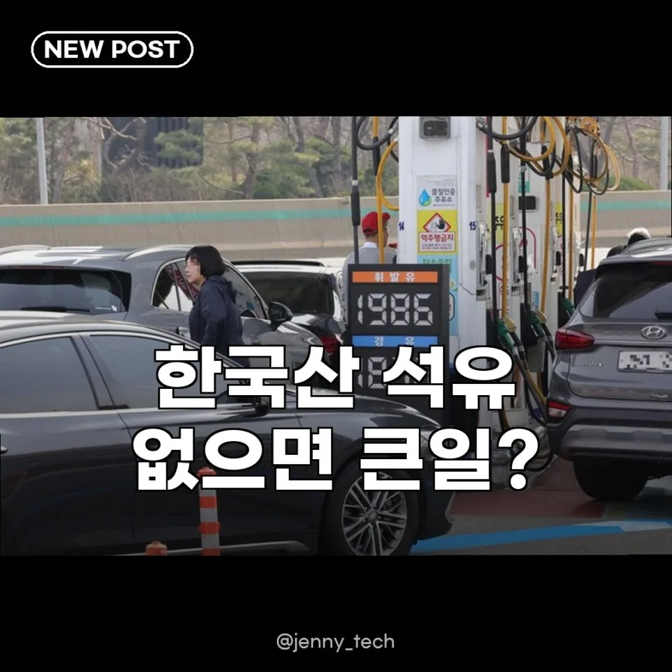 한국 석유 제품 수출 통제, 외교적 카드로 활용될까? 2026 전망