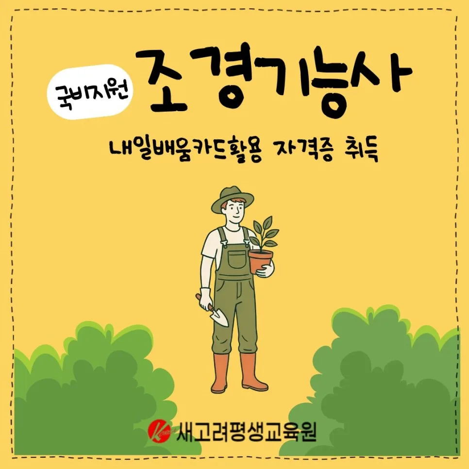 조경기능사 자격증 취득 방법 및 전망 2026년 총정리