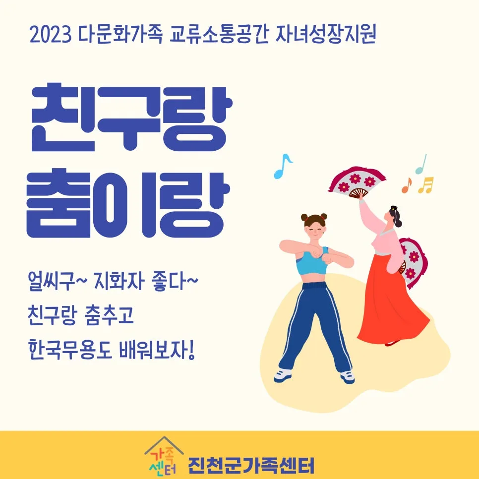 아이 춤 배우기 2026: '친구랑 춤이랑' 참여 방법 총정리