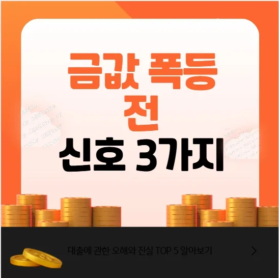 2026년 금값 폭등 전 결정적 신호 3가지: 투자 전략 총정리