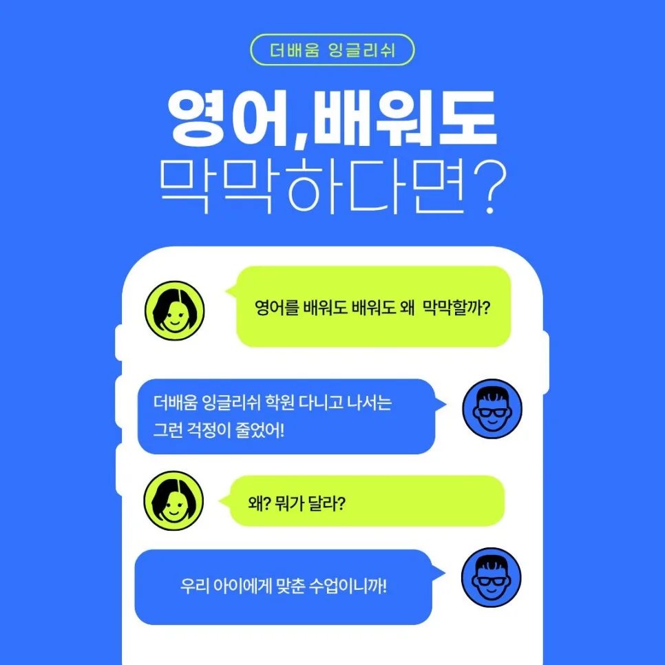 우리 아이 영어 실력, 제자리걸음이라면? 맞춤 솔루션 2026