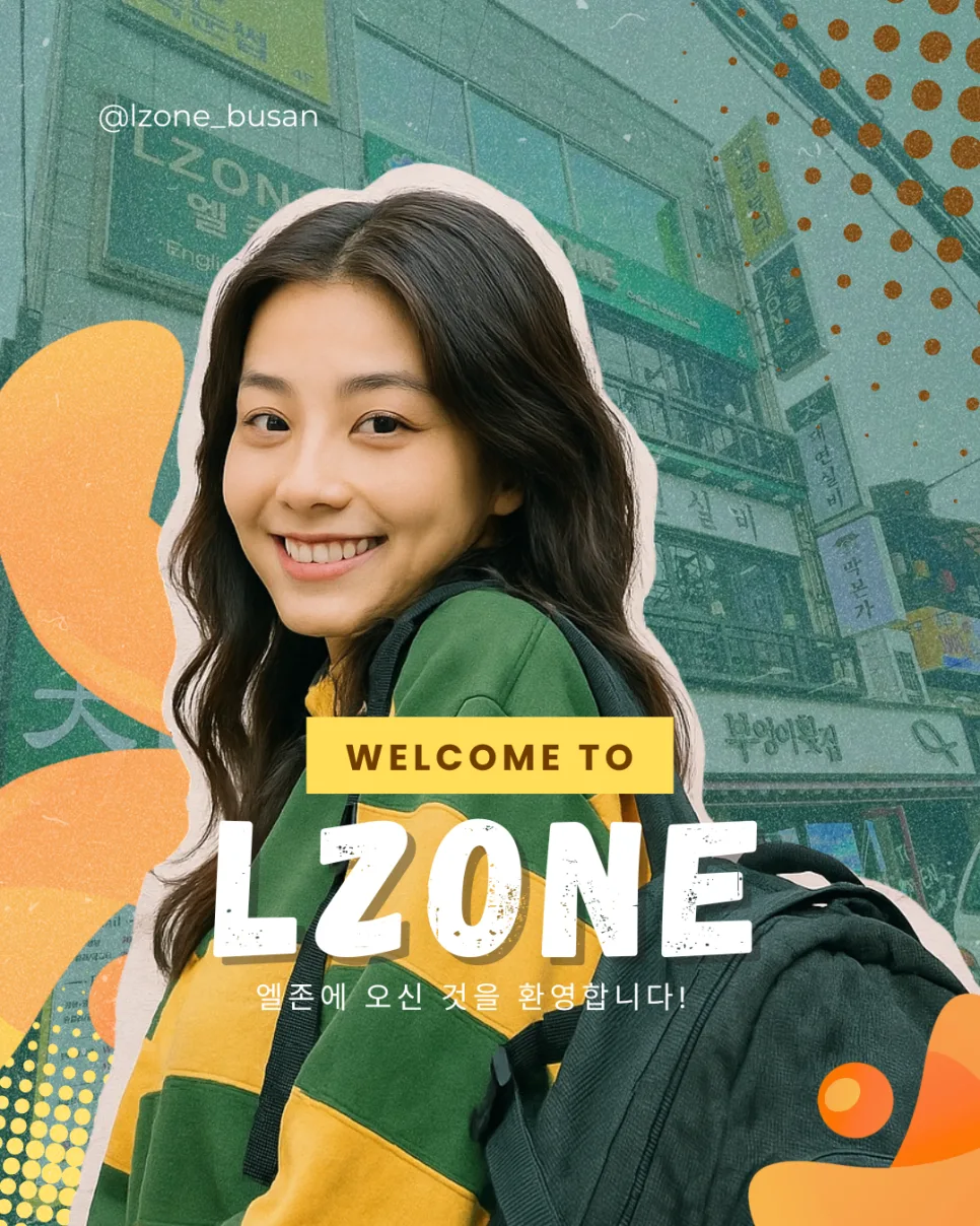부산 영어회화 2026년, 엘존 LZONE에서 말문 트인 후기