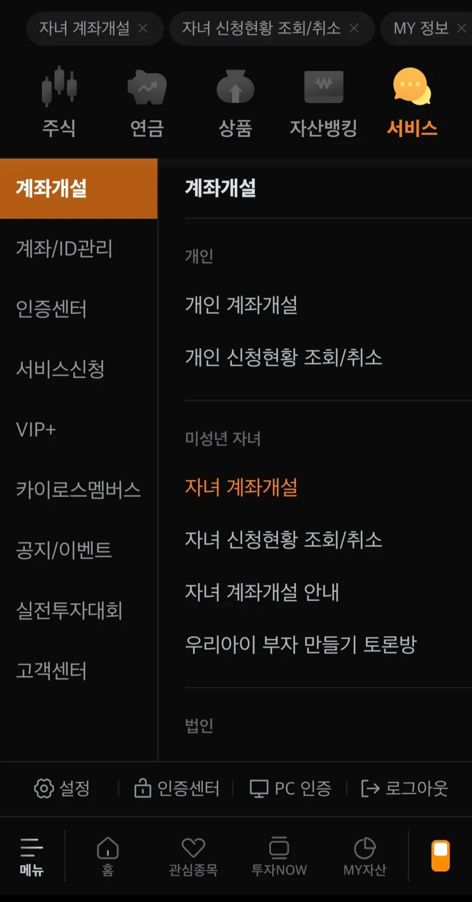 2026년 자녀 주식계좌 비대면 개설 완벽 가이드 2