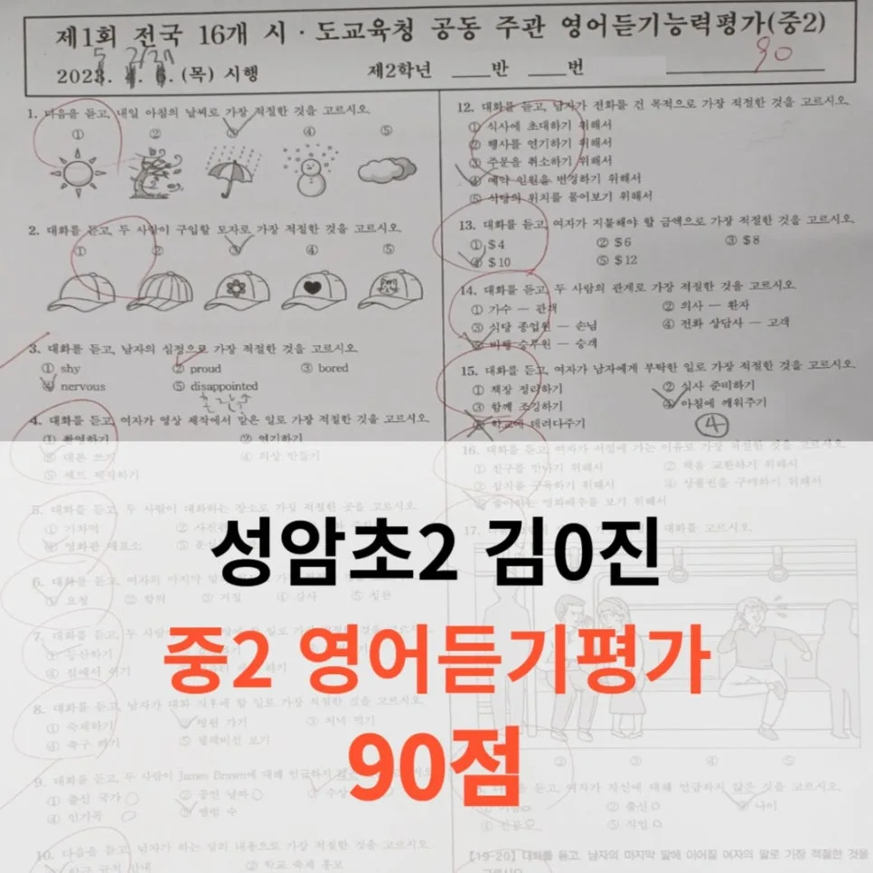 초2, 중2 영어 수준 가능할까? SYP어학원 학습 로드맵 2026