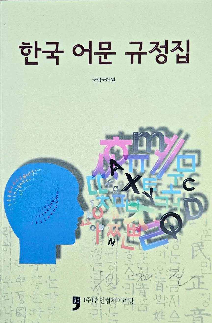 2026년 대학 글쓰기: 띄어쓰기 & 표준어 규정 완벽 정복 2