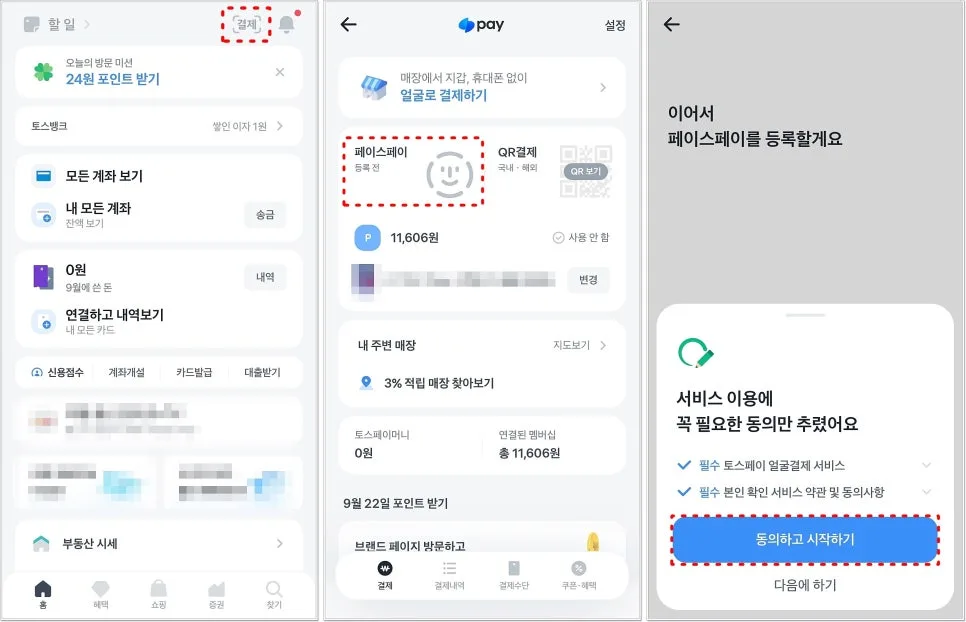 토스 페이스페이 등록·해지·한도 변경 완벽 가이드 2026 2