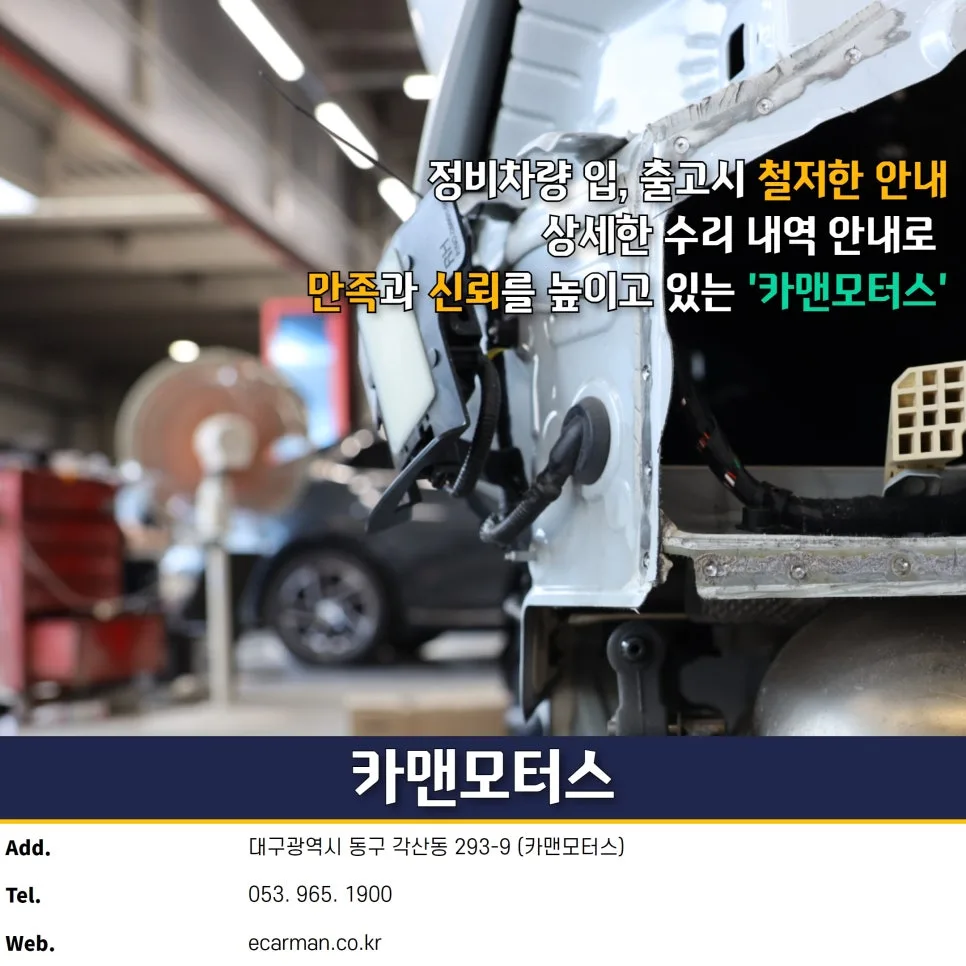 대구 외제차 수리 2026: 입출고 절차 완벽 분석 3