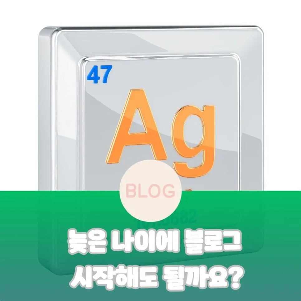 40대 블로그 시작, 늦지 않았을까? 2026년 현실 점검