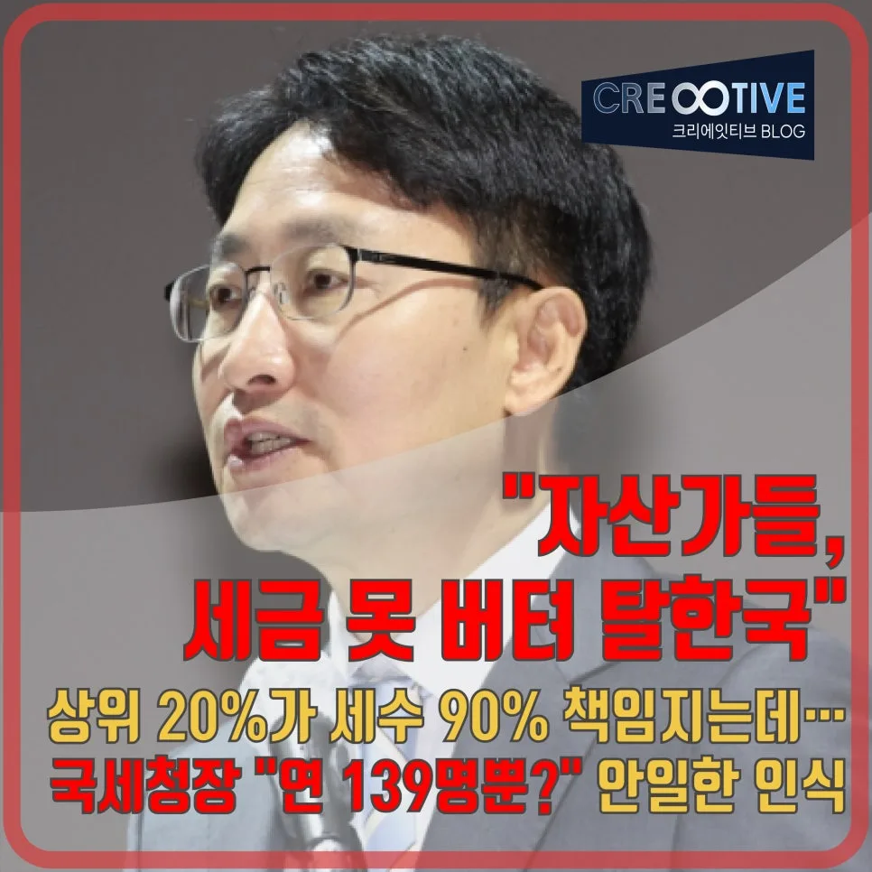 자산가 탈한국 2026: 세금 부담과 국세청 통계 진실