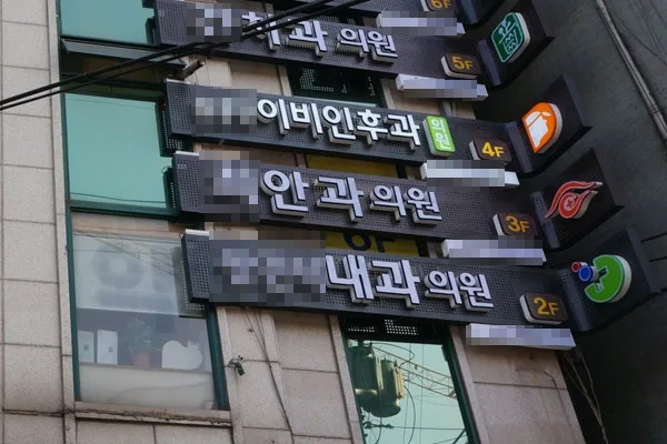 1차, 2차, 3차 병원 차이점 완벽 정리 (2026년 기준)