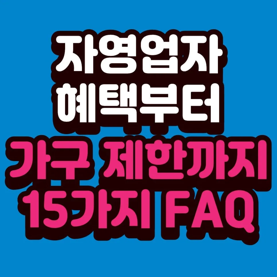 국민성장펀드 2026: 자영업자 소득공제 및 가입 조건 총정리